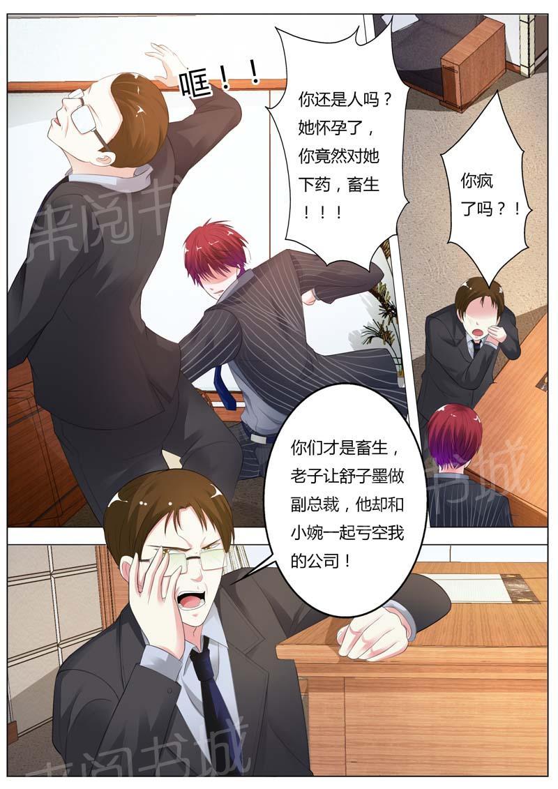 《一夜孽情》漫画最新章节第91话免费下拉式在线观看章节第【4】张图片