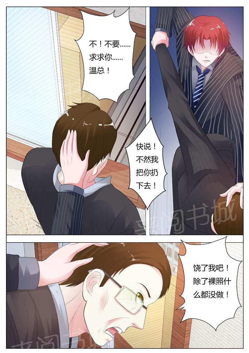 《一夜孽情》漫画最新章节第91话免费下拉式在线观看章节第【2】张图片