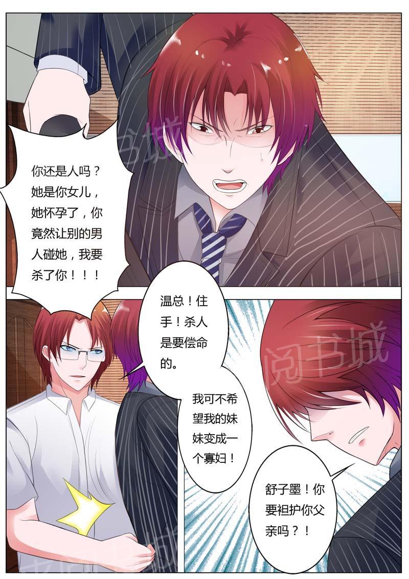 《一夜孽情》漫画最新章节第91话免费下拉式在线观看章节第【1】张图片