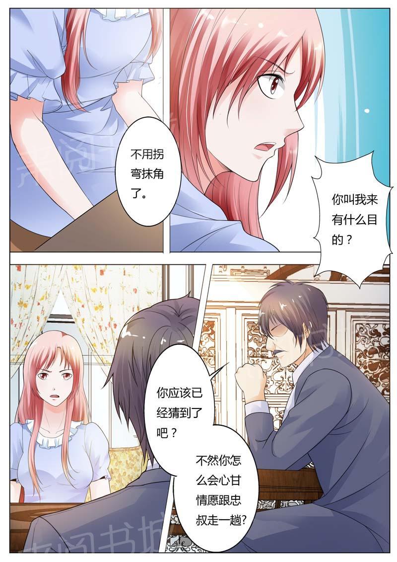 《一夜孽情》漫画最新章节第93话免费下拉式在线观看章节第【4】张图片