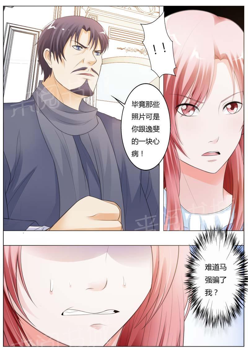 《一夜孽情》漫画最新章节第93话免费下拉式在线观看章节第【3】张图片