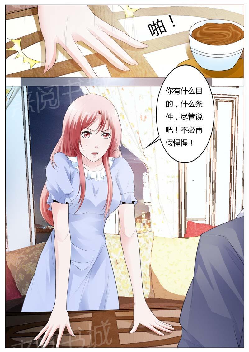 《一夜孽情》漫画最新章节第93话免费下拉式在线观看章节第【2】张图片