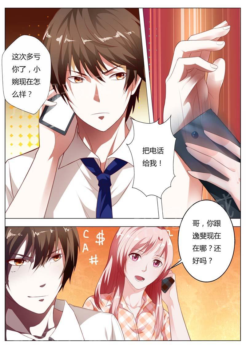 《一夜孽情》漫画最新章节第97话免费下拉式在线观看章节第【6】张图片