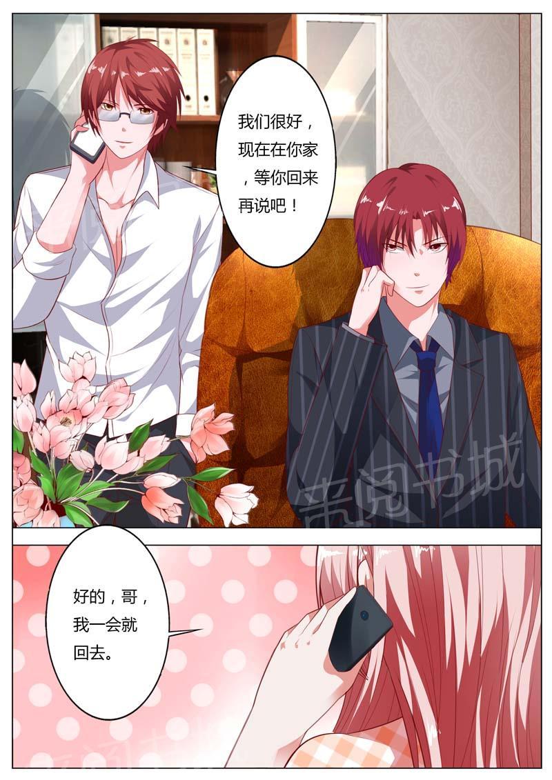 《一夜孽情》漫画最新章节第97话免费下拉式在线观看章节第【5】张图片