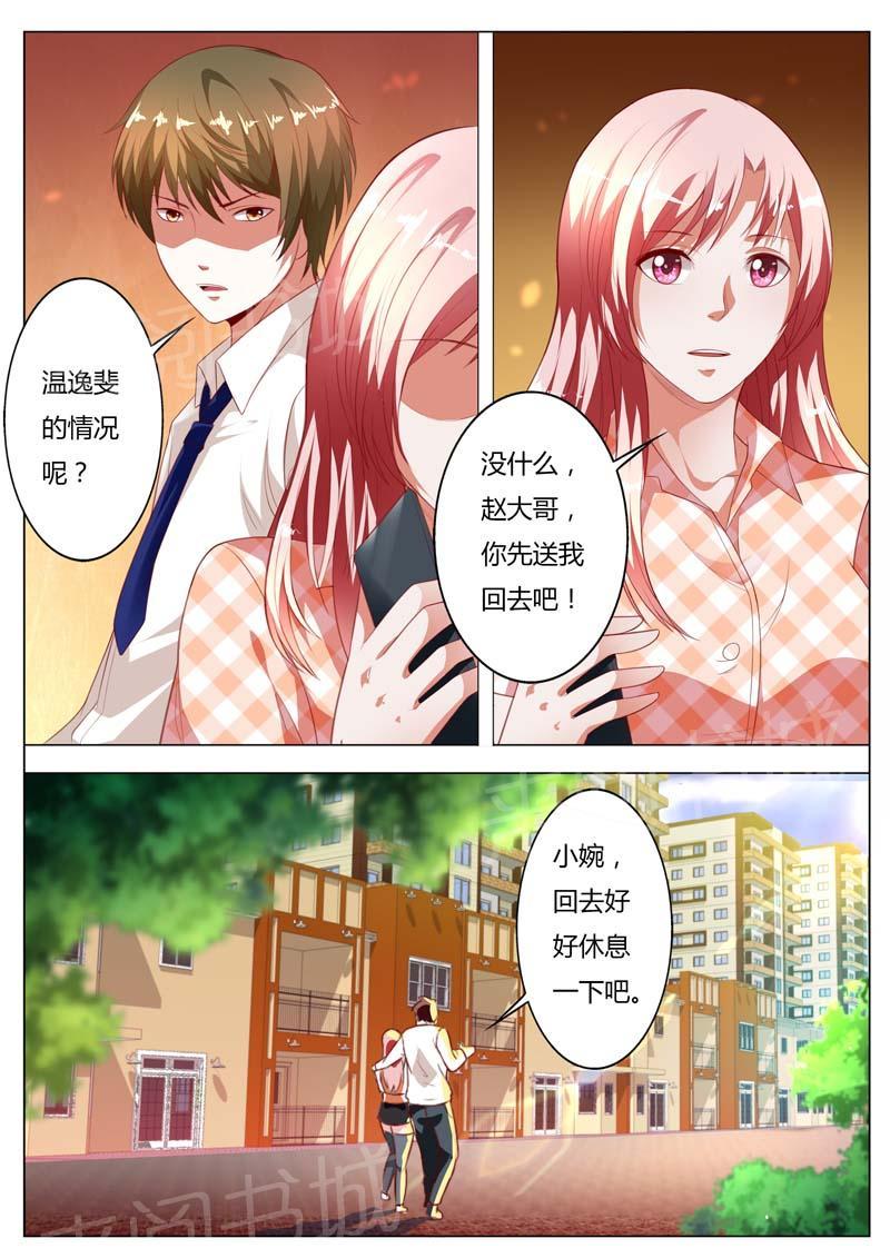 《一夜孽情》漫画最新章节第97话免费下拉式在线观看章节第【3】张图片