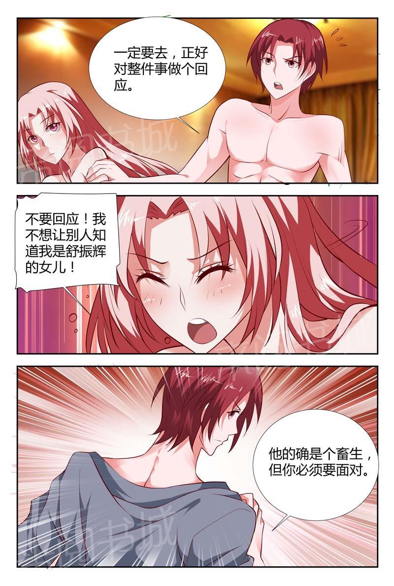 《一夜孽情》漫画最新章节第98话免费下拉式在线观看章节第【5】张图片