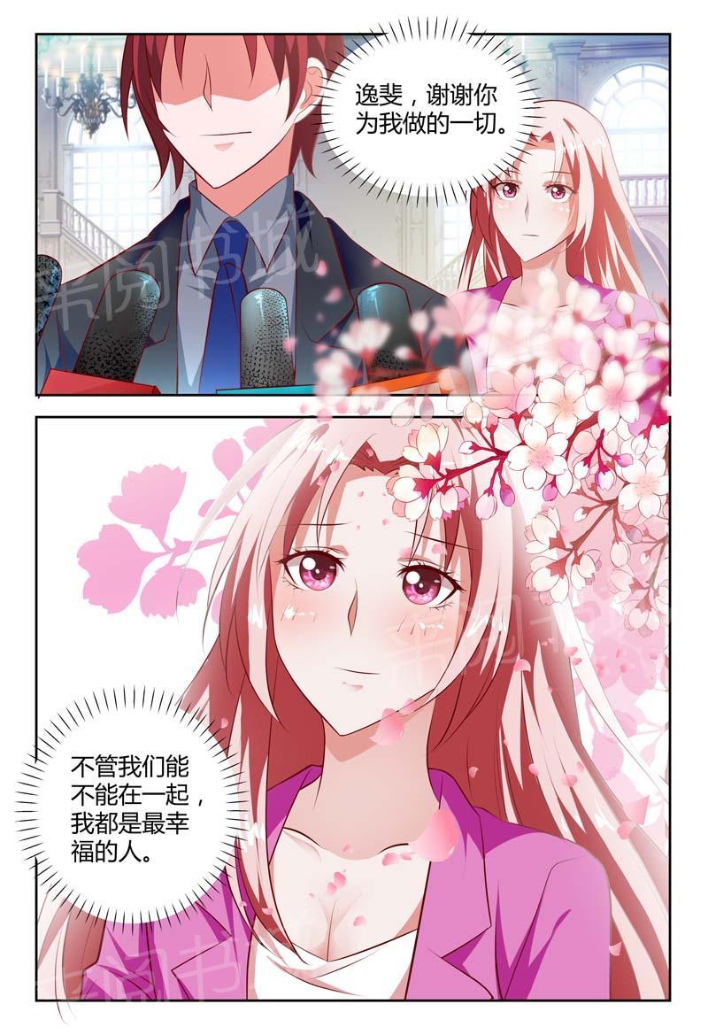 《一夜孽情》漫画最新章节第98话免费下拉式在线观看章节第【1】张图片