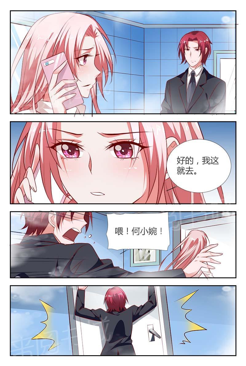 《一夜孽情》漫画最新章节第103话免费下拉式在线观看章节第【5】张图片