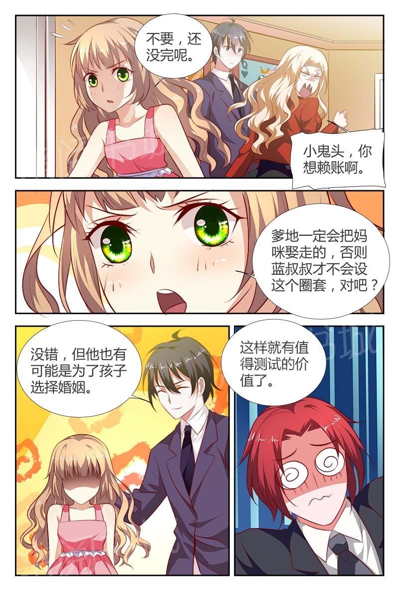 《一夜孽情》漫画最新章节第103话免费下拉式在线观看章节第【3】张图片