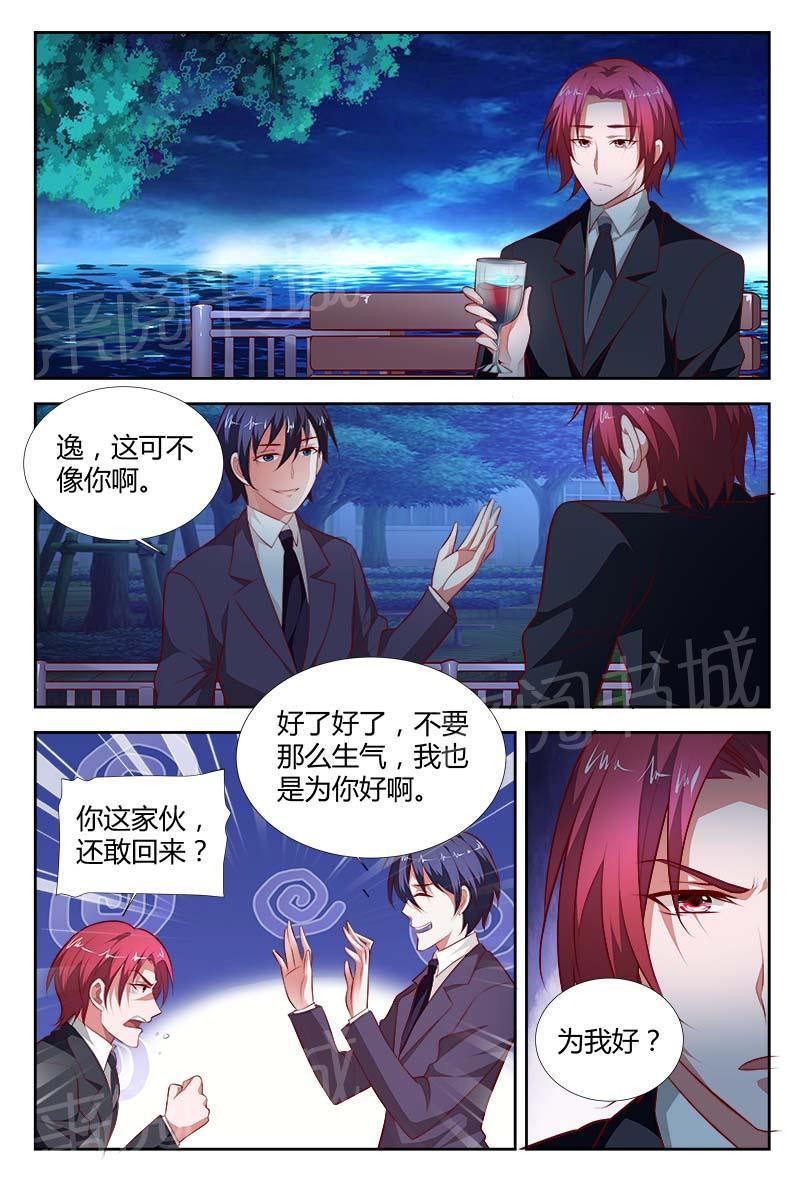 《一夜孽情》漫画最新章节第104话免费下拉式在线观看章节第【7】张图片