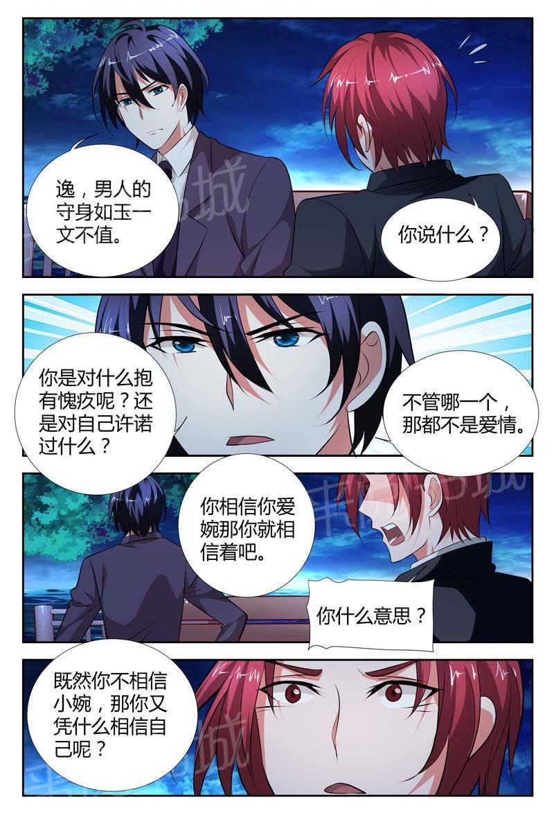 《一夜孽情》漫画最新章节第104话免费下拉式在线观看章节第【5】张图片