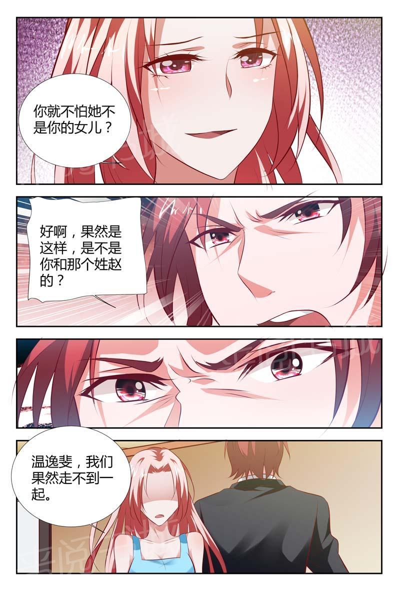 《一夜孽情》漫画最新章节第104话免费下拉式在线观看章节第【1】张图片