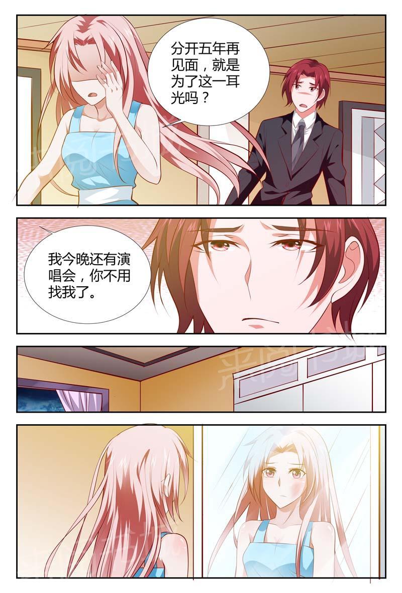 《一夜孽情》漫画最新章节第105话免费下拉式在线观看章节第【6】张图片