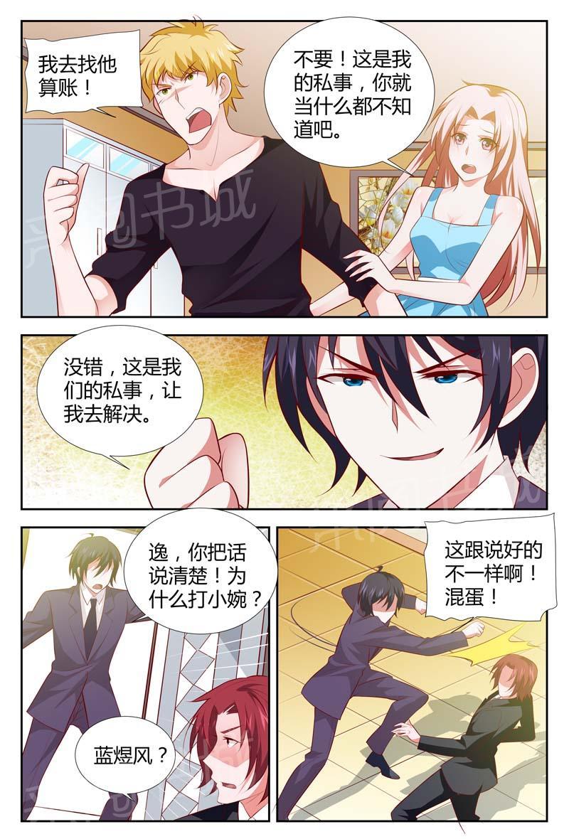 《一夜孽情》漫画最新章节第105话免费下拉式在线观看章节第【3】张图片