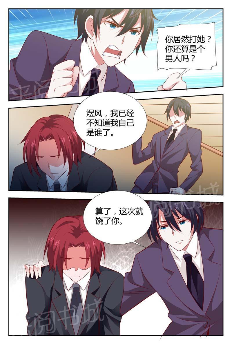 《一夜孽情》漫画最新章节第105话免费下拉式在线观看章节第【2】张图片