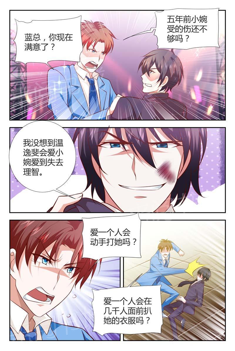 《一夜孽情》漫画最新章节第108话免费下拉式在线观看章节第【7】张图片