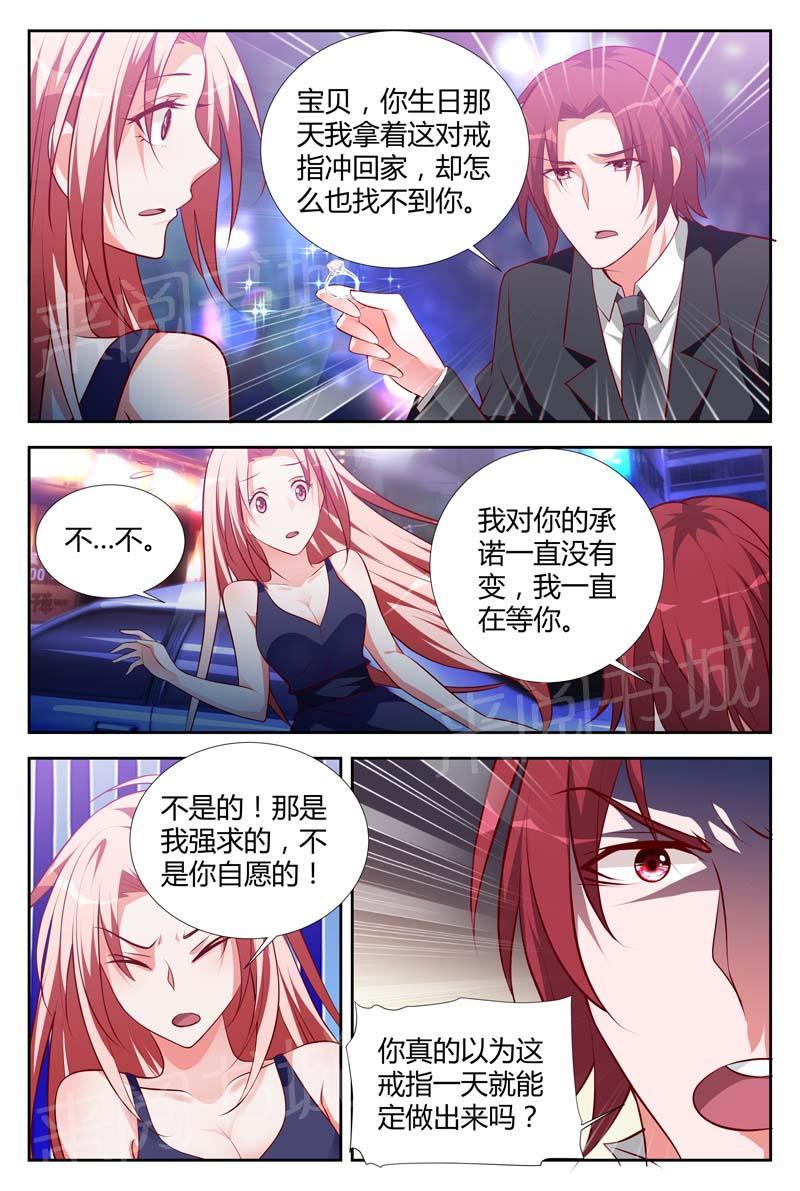 《一夜孽情》漫画最新章节第109话免费下拉式在线观看章节第【7】张图片