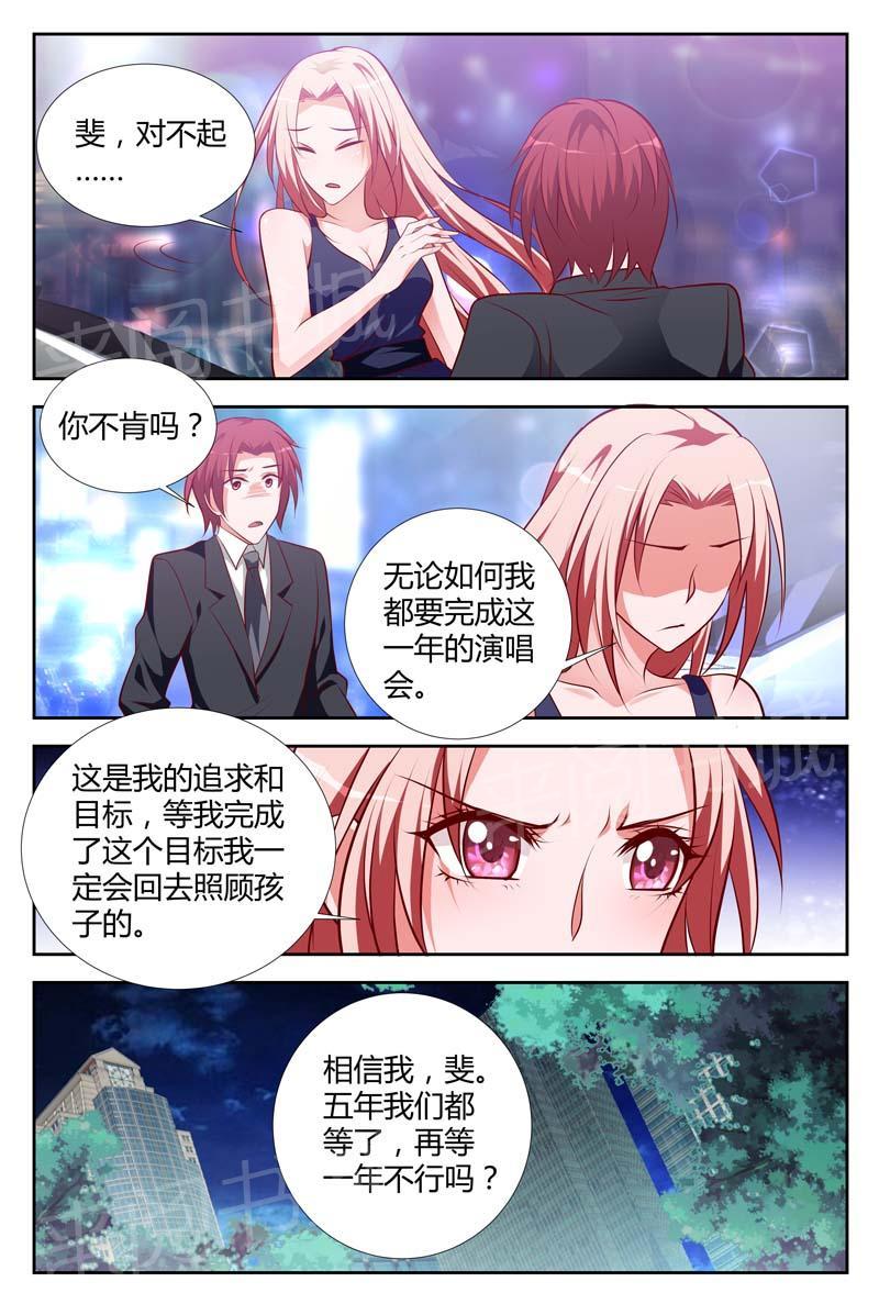 《一夜孽情》漫画最新章节第109话免费下拉式在线观看章节第【3】张图片