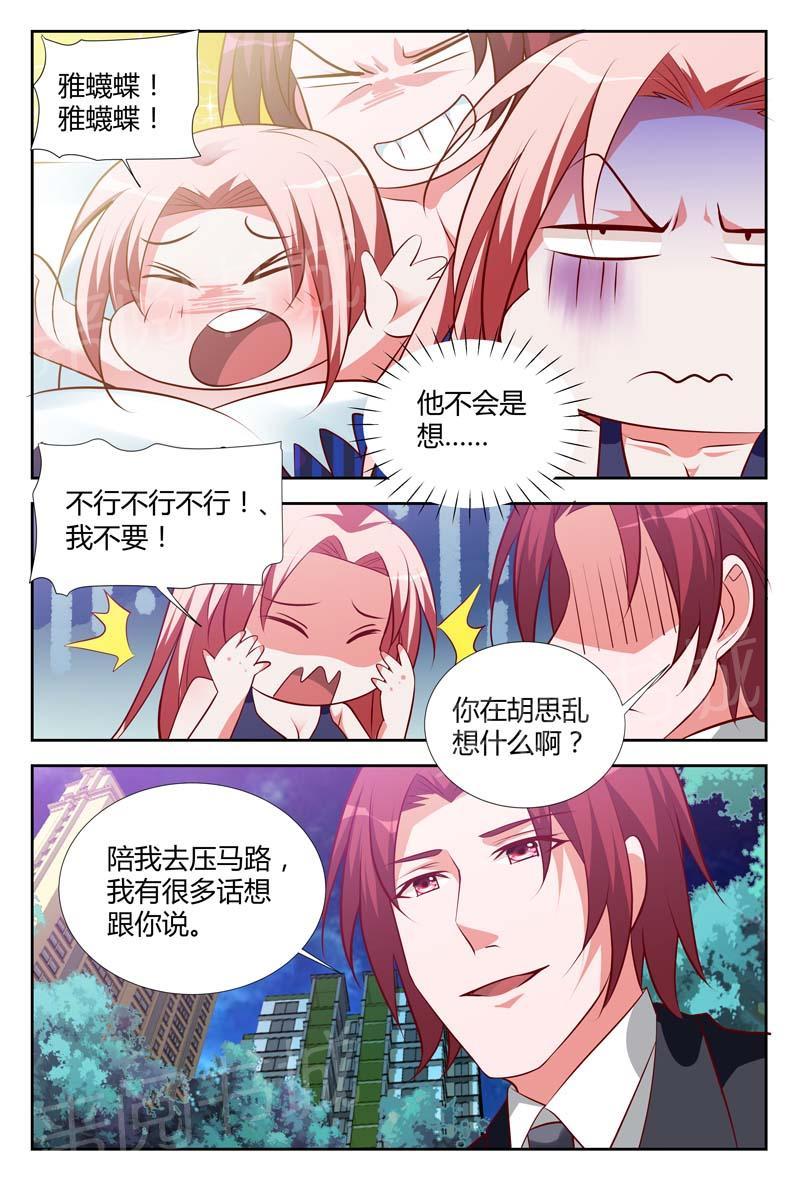 《一夜孽情》漫画最新章节第109话免费下拉式在线观看章节第【1】张图片