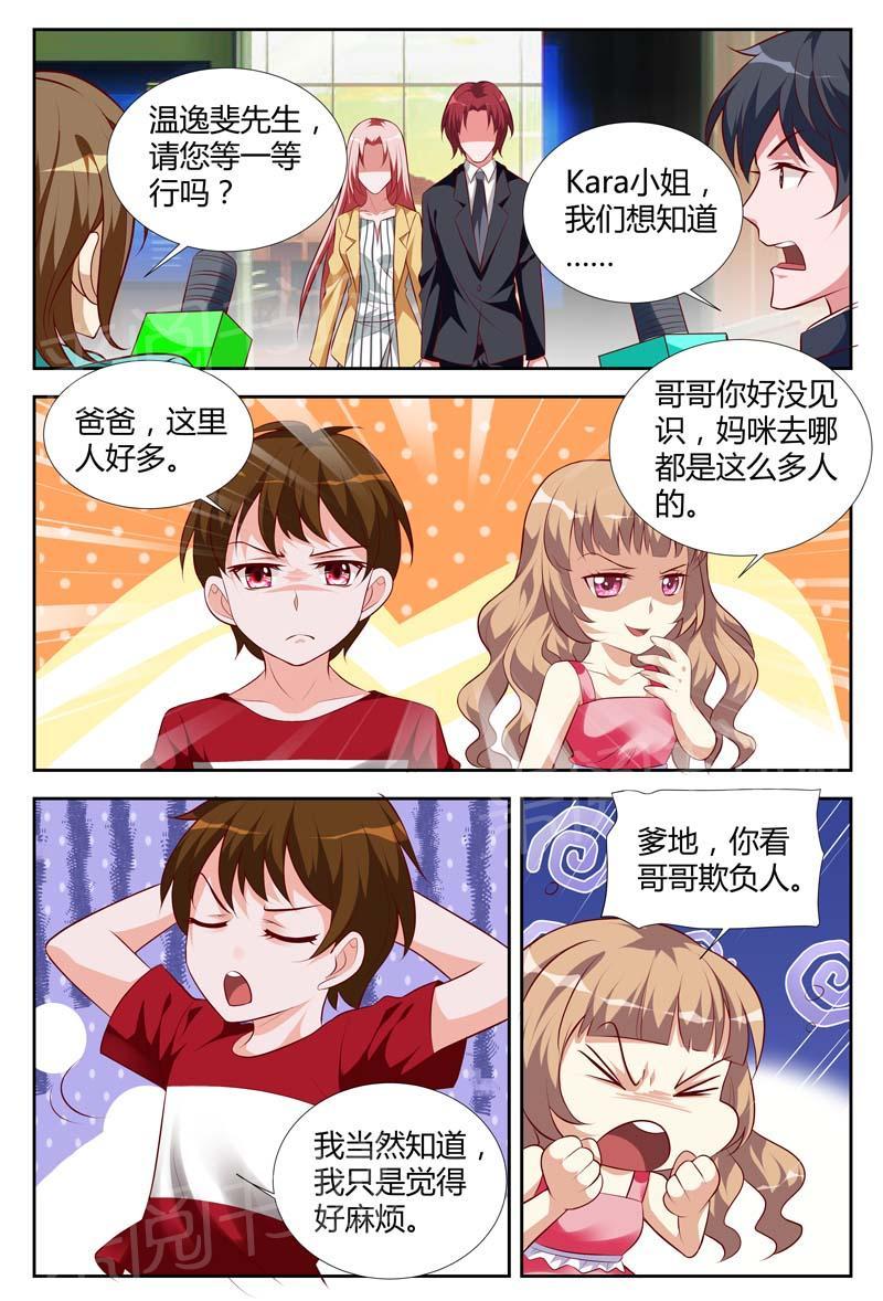 《一夜孽情》漫画最新章节第110话免费下拉式在线观看章节第【6】张图片