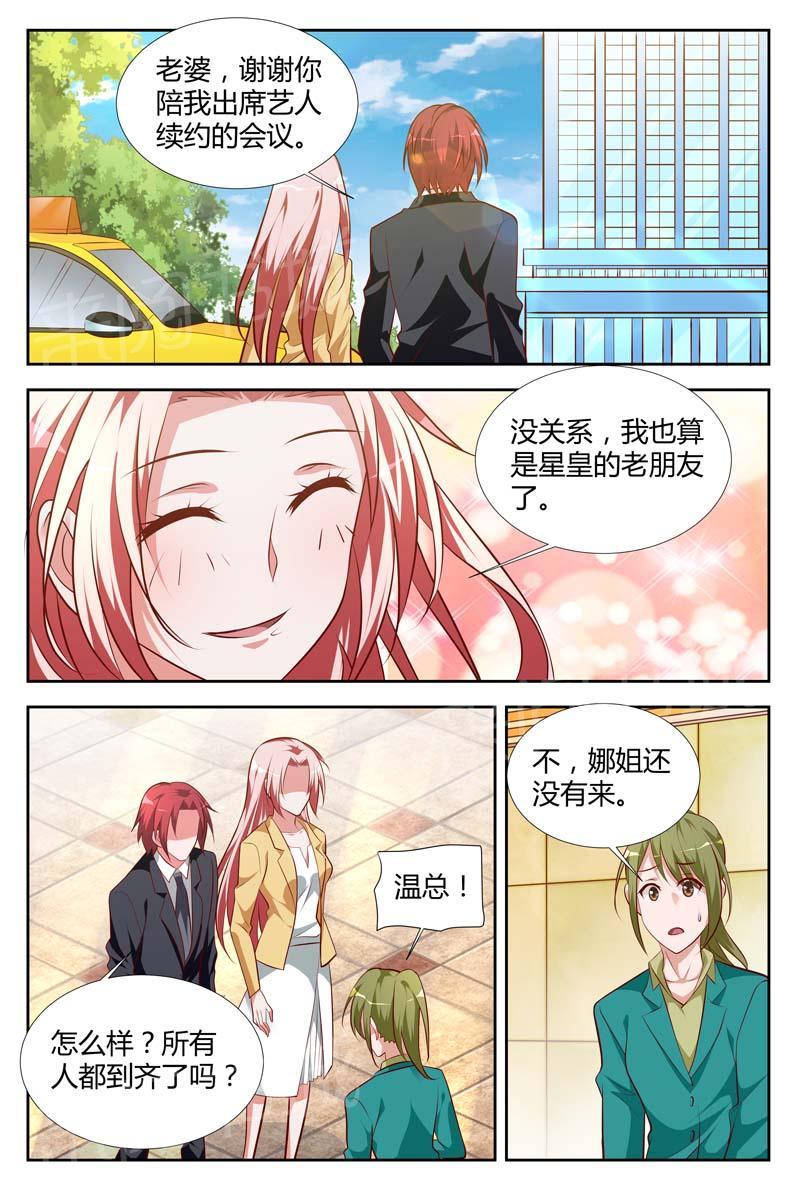 《一夜孽情》漫画最新章节第110话免费下拉式在线观看章节第【2】张图片