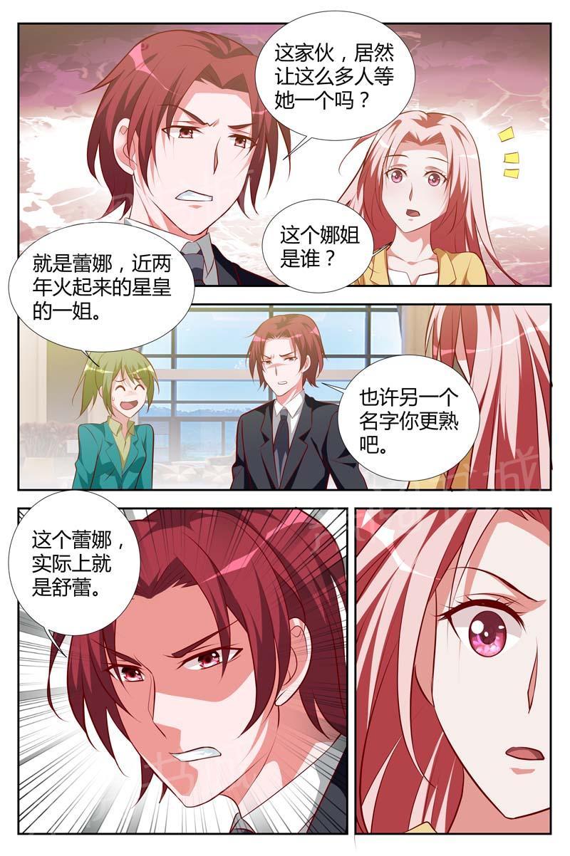 《一夜孽情》漫画最新章节第110话免费下拉式在线观看章节第【1】张图片