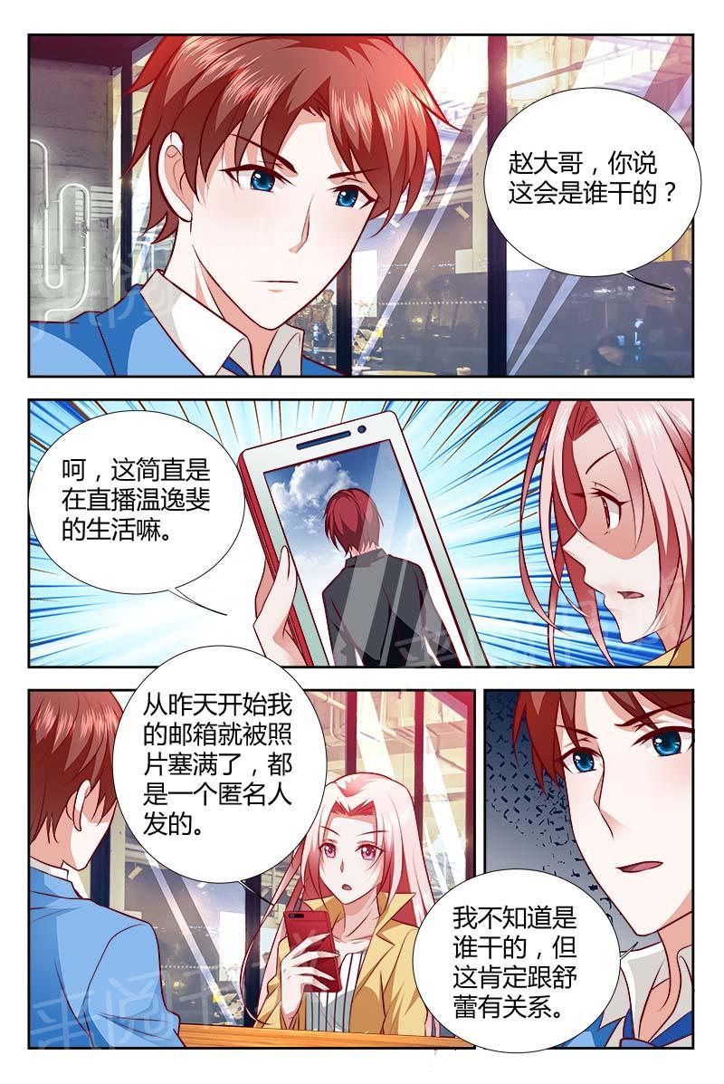 《一夜孽情》漫画最新章节第112话免费下拉式在线观看章节第【6】张图片