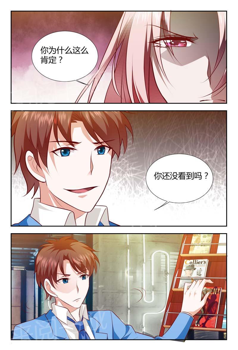 《一夜孽情》漫画最新章节第112话免费下拉式在线观看章节第【5】张图片