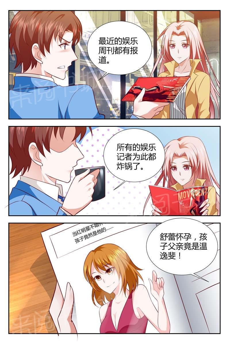 《一夜孽情》漫画最新章节第112话免费下拉式在线观看章节第【4】张图片