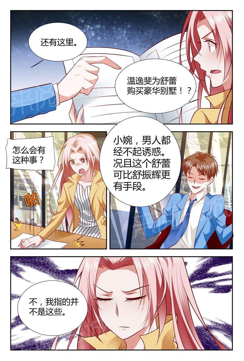 《一夜孽情》漫画最新章节第112话免费下拉式在线观看章节第【3】张图片