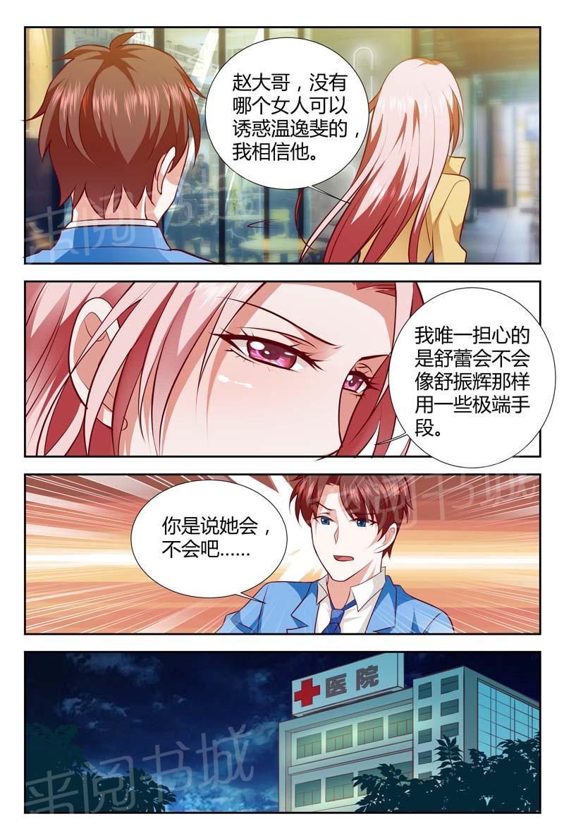 《一夜孽情》漫画最新章节第112话免费下拉式在线观看章节第【2】张图片