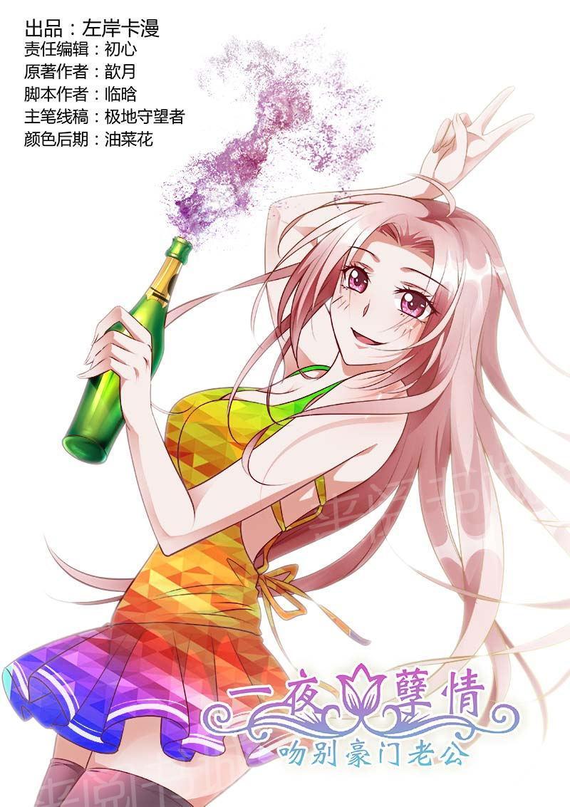 《一夜孽情》漫画最新章节第113话免费下拉式在线观看章节第【8】张图片