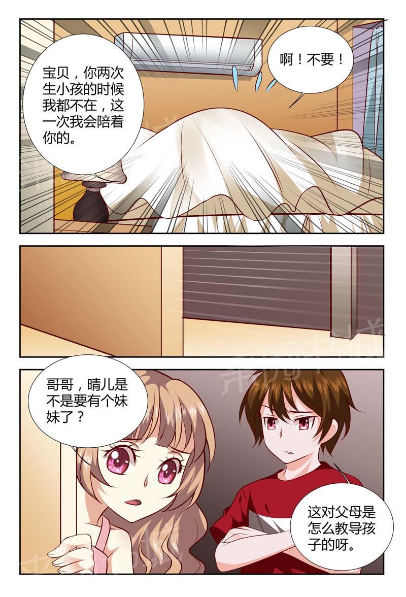 《一夜孽情》漫画最新章节第113话免费下拉式在线观看章节第【1】张图片