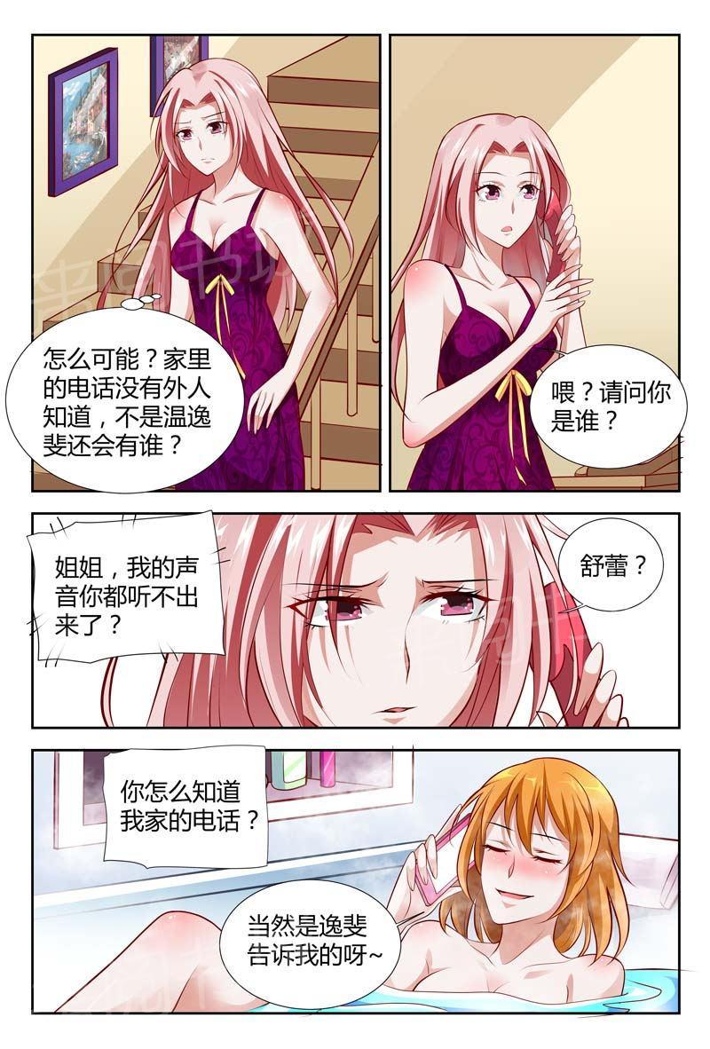 《一夜孽情》漫画最新章节第114话免费下拉式在线观看章节第【6】张图片