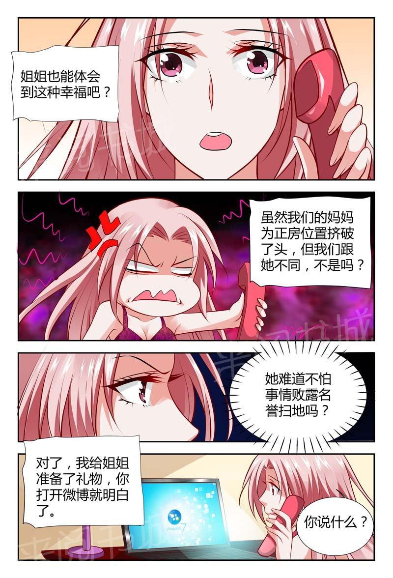 《一夜孽情》漫画最新章节第114话免费下拉式在线观看章节第【4】张图片