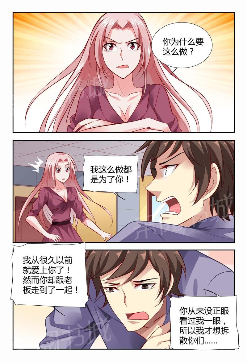 《一夜孽情》漫画最新章节第115话免费下拉式在线观看章节第【3】张图片