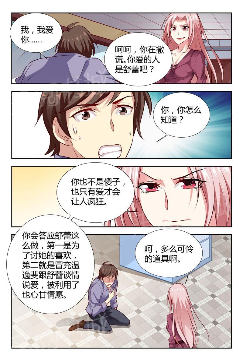 《一夜孽情》漫画最新章节第115话免费下拉式在线观看章节第【1】张图片