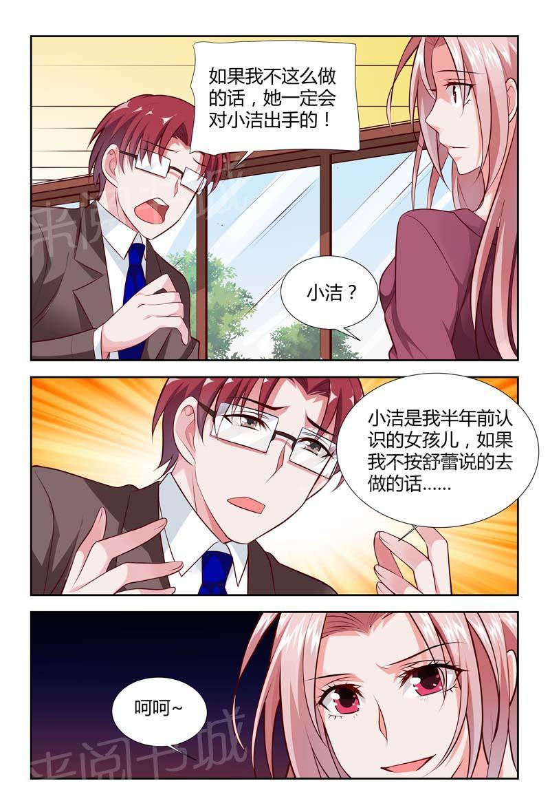 《一夜孽情》漫画最新章节第117话免费下拉式在线观看章节第【6】张图片