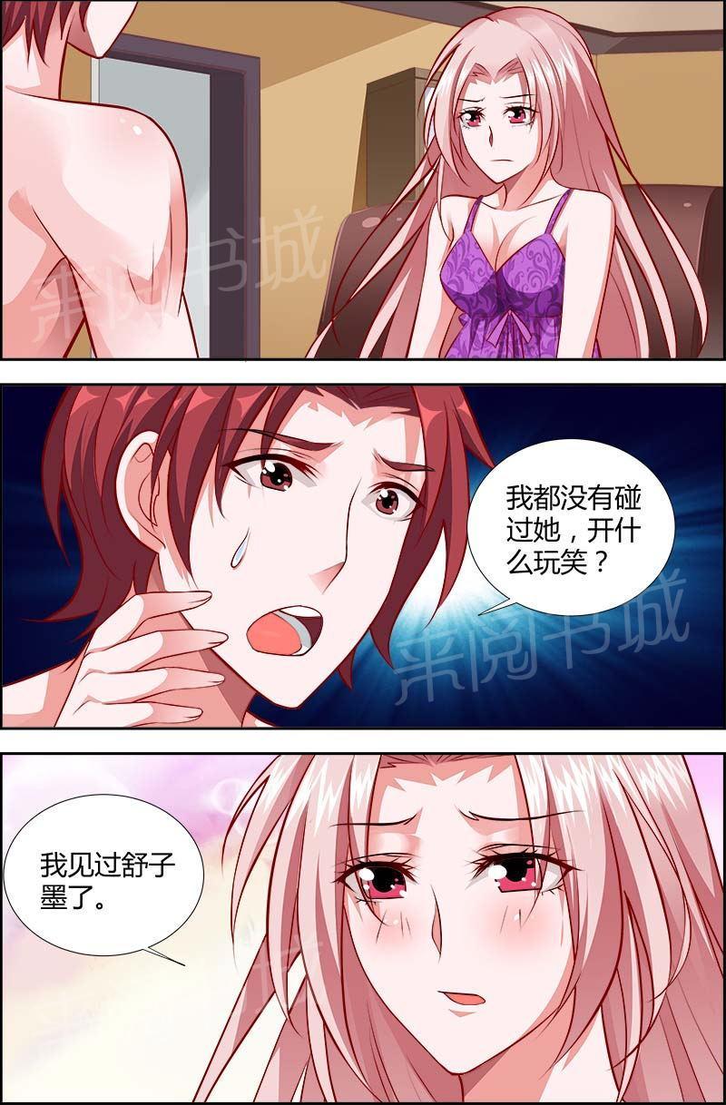 《一夜孽情》漫画最新章节第119话免费下拉式在线观看章节第【7】张图片