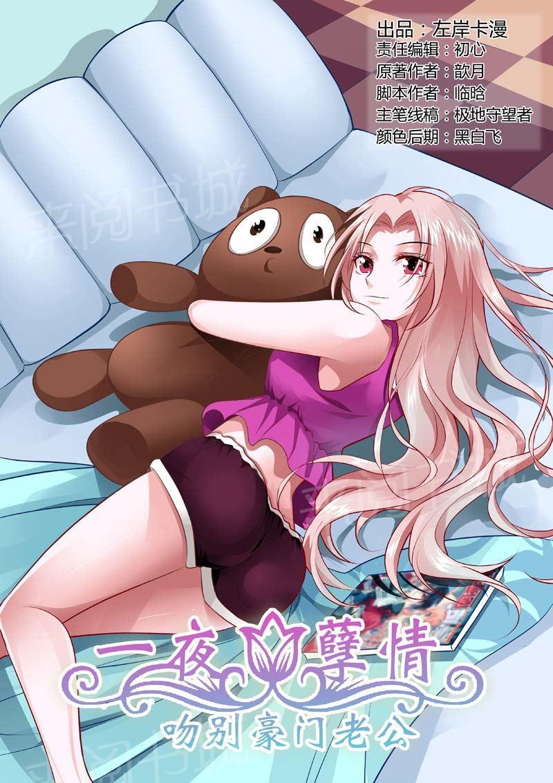 《一夜孽情》漫画最新章节第120话免费下拉式在线观看章节第【8】张图片