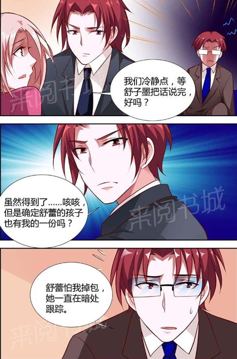 《一夜孽情》漫画最新章节第120话免费下拉式在线观看章节第【4】张图片