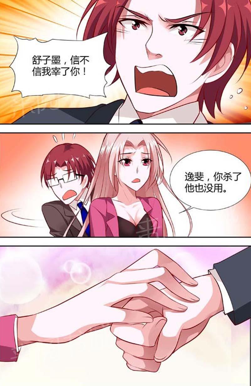 《一夜孽情》漫画最新章节第120话免费下拉式在线观看章节第【3】张图片