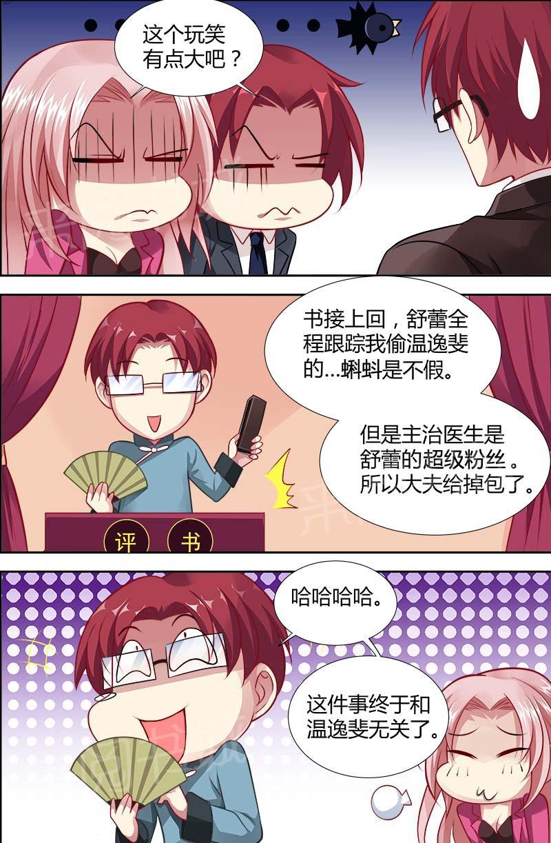 《一夜孽情》漫画最新章节第121话免费下拉式在线观看章节第【7】张图片