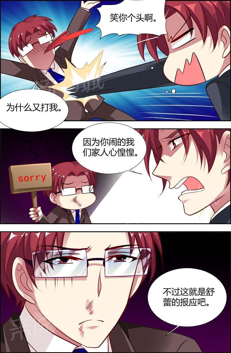 《一夜孽情》漫画最新章节第121话免费下拉式在线观看章节第【6】张图片