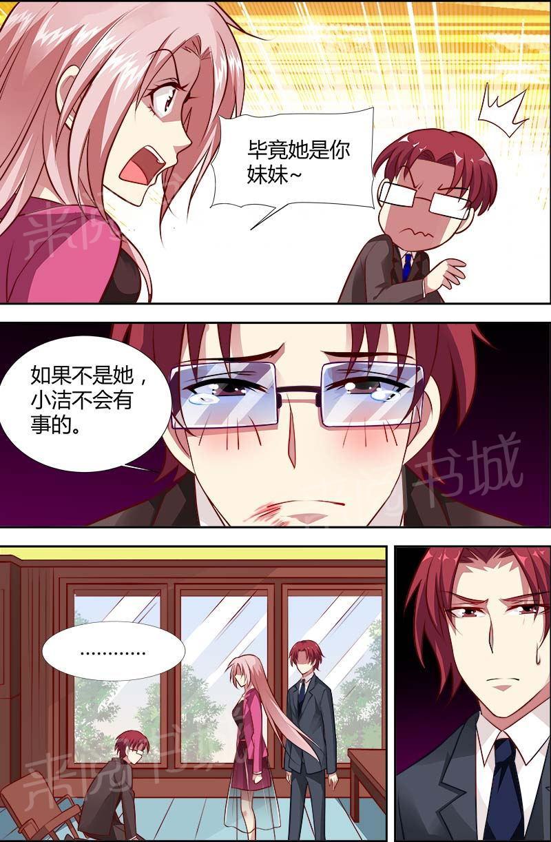 《一夜孽情》漫画最新章节第121话免费下拉式在线观看章节第【5】张图片