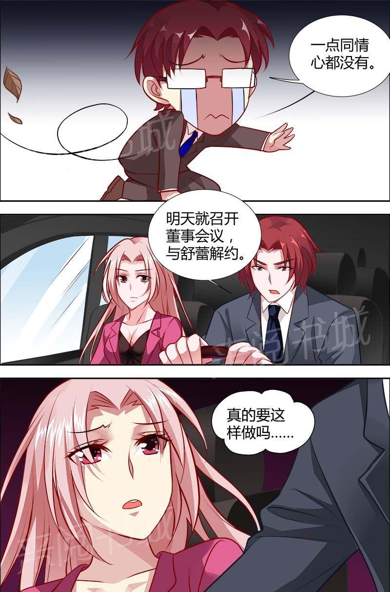 《一夜孽情》漫画最新章节第121话免费下拉式在线观看章节第【3】张图片