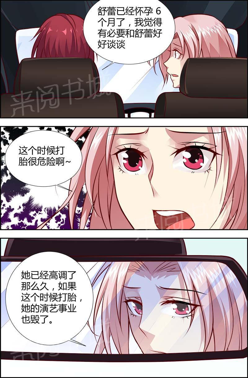 《一夜孽情》漫画最新章节第121话免费下拉式在线观看章节第【2】张图片