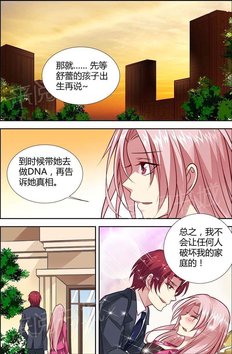 《一夜孽情》漫画最新章节第121话免费下拉式在线观看章节第【1】张图片