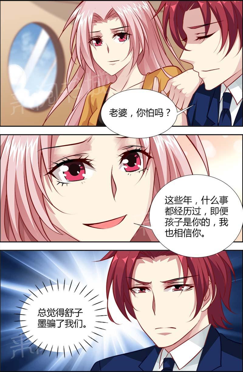 《一夜孽情》漫画最新章节第122话免费下拉式在线观看章节第【5】张图片