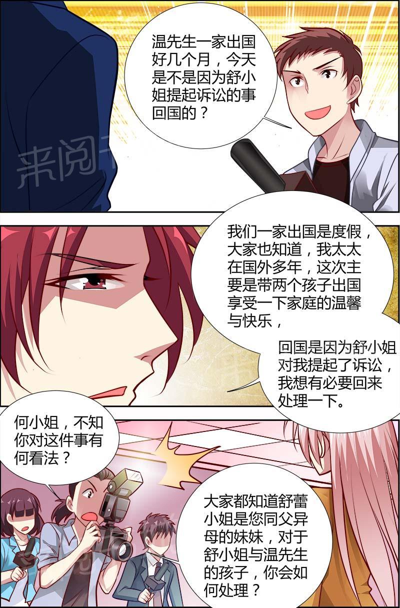 《一夜孽情》漫画最新章节第122话免费下拉式在线观看章节第【2】张图片